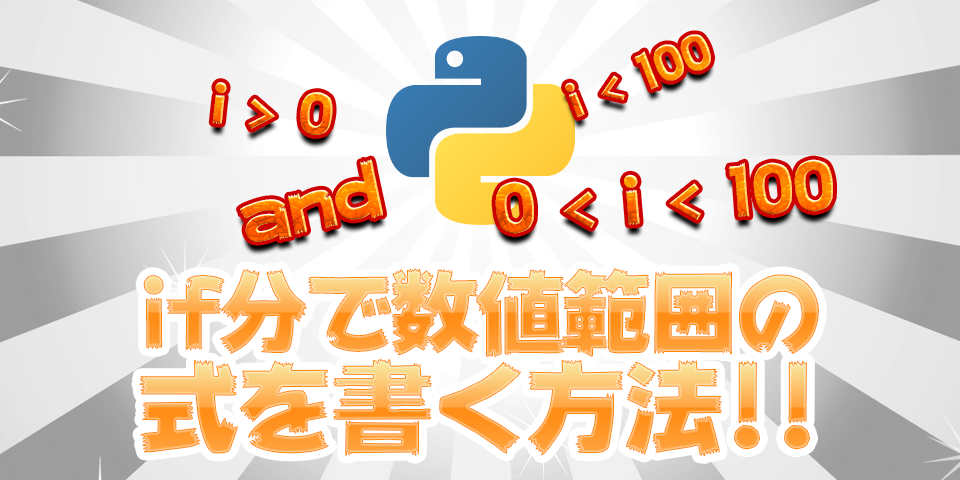 If分で数値範囲の式を書く方法 Kiwamiden