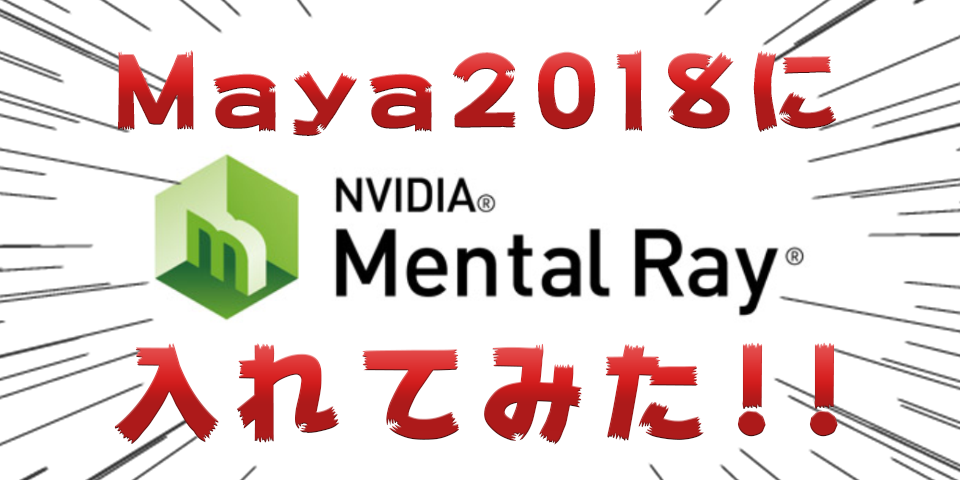 nvidia mental ray maya 2017