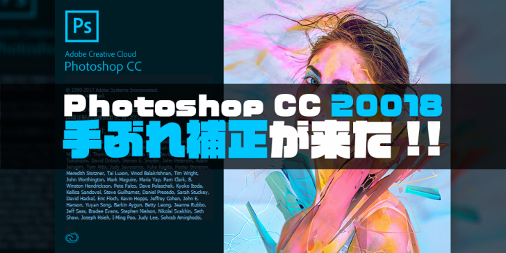 Photoshop Cc 018 に手ぶれ補正が来た Kiwamiden